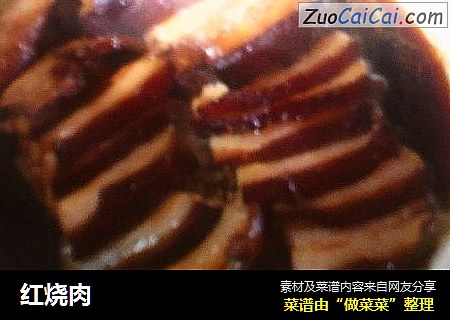红烧肉
