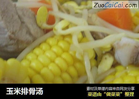 玉米排骨汤