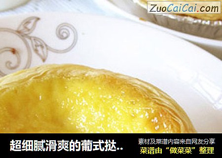 超细腻滑爽的葡式挞液的配制----葡式木瓜蛋挞