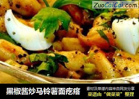 黑椒酱炒马铃薯面疙瘩