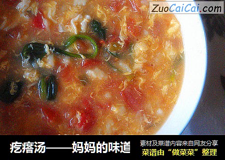 疙瘩汤