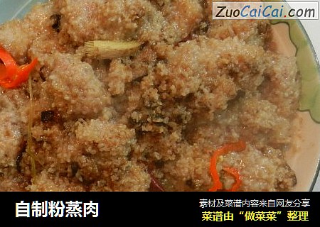 自制粉蒸肉