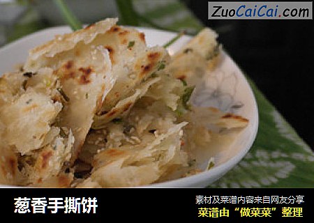 葱香手撕饼