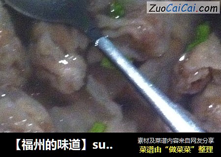 【福州的味道】super名小吃肉燕