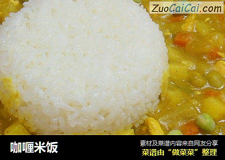 咖喱米饭