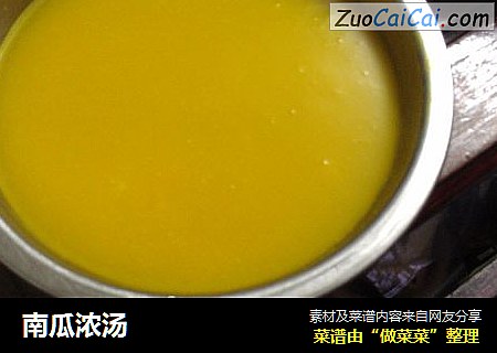 南瓜浓汤