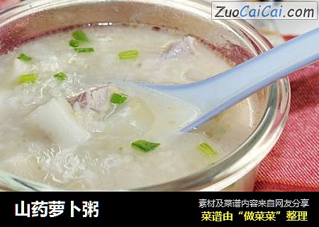 山药萝卜粥