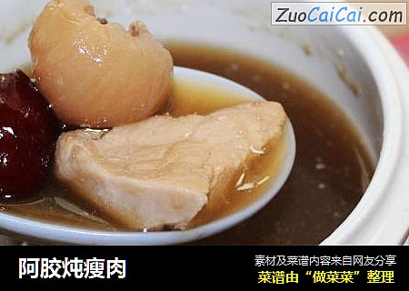 阿胶炖瘦肉