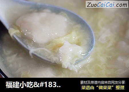福建小吃·果子蛋花甜汤