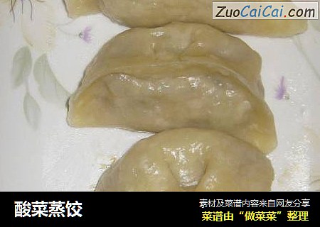 酸菜蒸饺