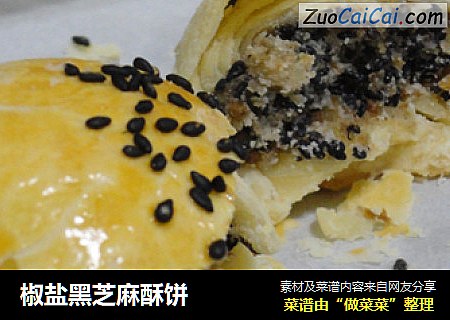 椒盐黑芝麻酥饼