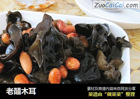 老醋木耳