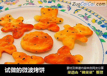 试做的微波烤饼