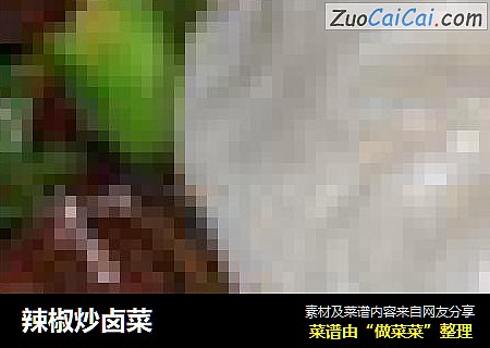 辣椒炒卤菜