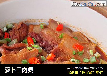 萝卜干肉煲
