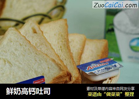 鲜奶高钙吐司
