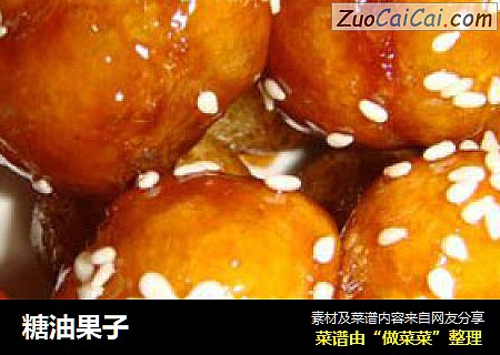 糖油果子