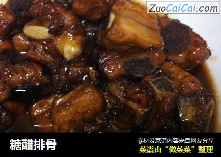 糖醋排骨