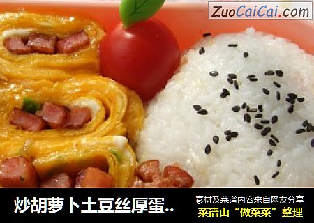 炒胡萝卜土豆丝厚蛋烧便当
