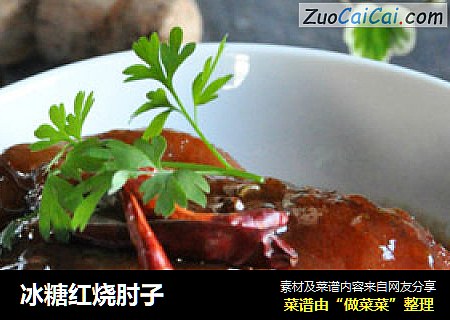 冰糖红烧肘子