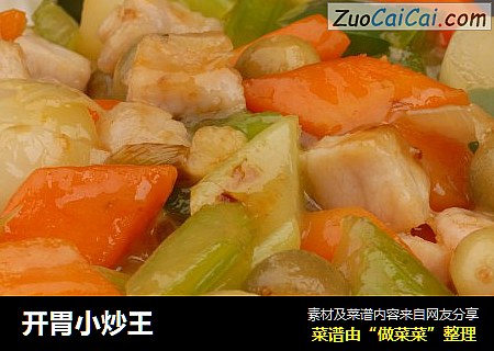 开胃小炒王