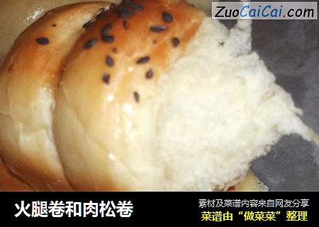 火腿卷和肉松卷
