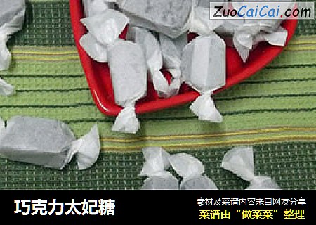 巧克力太妃糖