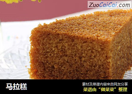 马拉糕
