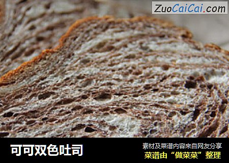 可可双色吐司