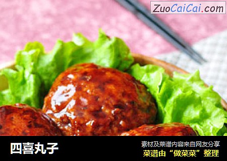 四喜丸子