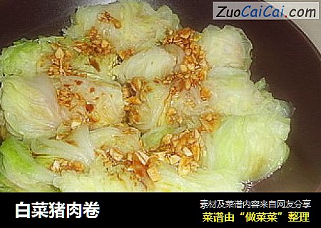 白菜猪肉卷