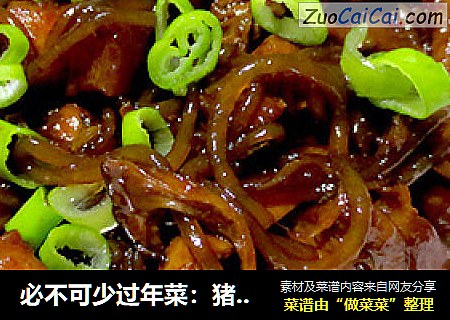 必不可少过年菜：猪肉炖粉条