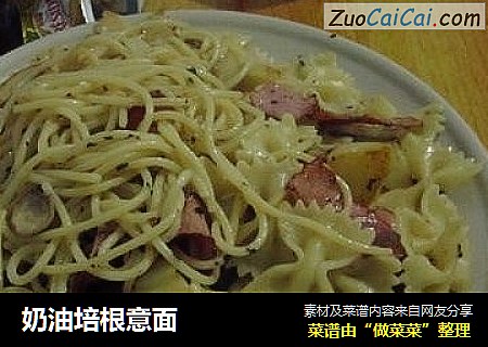 奶油培根意面