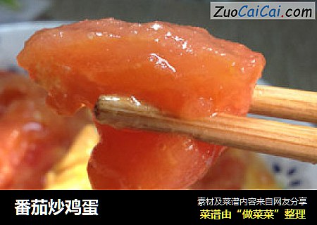 番茄炒鸡蛋