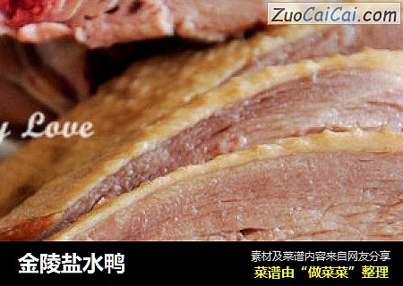 金陵盐水鸭