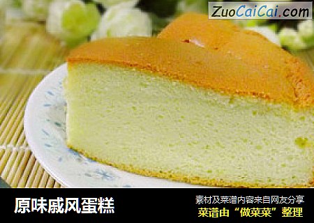 原味戚风蛋糕