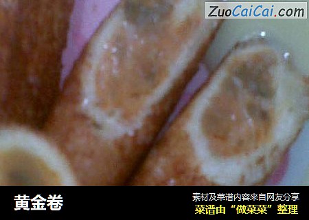 黄金卷