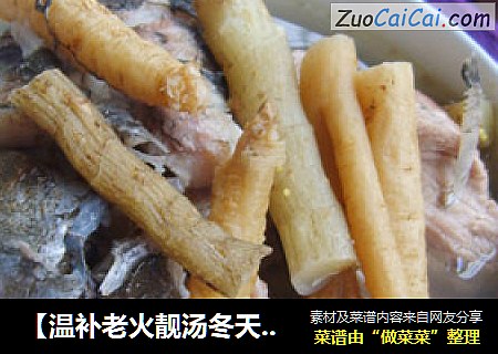 【温补老火靓汤冬天篇】——鲫鱼党参汤