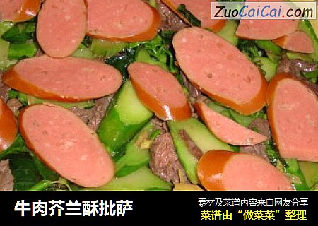 牛肉芥兰酥批萨