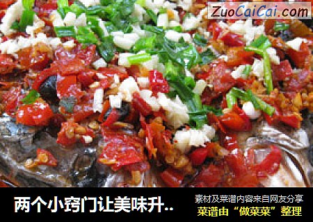 两个小窍门让美味升级----剁椒鱼头