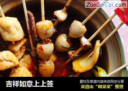 吉祥如意上上签