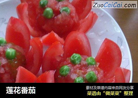莲花番茄