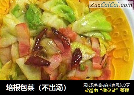 培根包菜（不出汤）