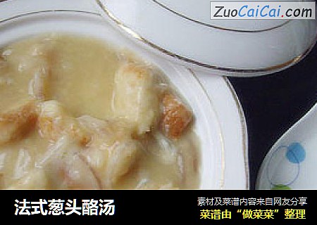法式葱头酪汤