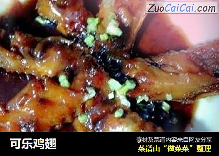 可乐鸡翅