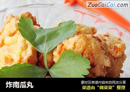 炸南瓜丸