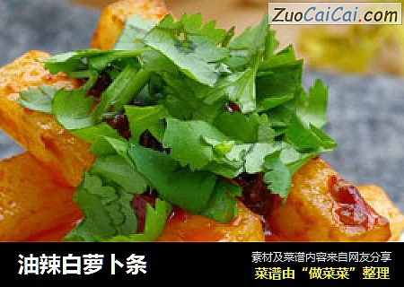 油辣白萝卜条