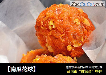 【南瓜花球】