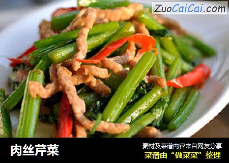 肉丝芹菜