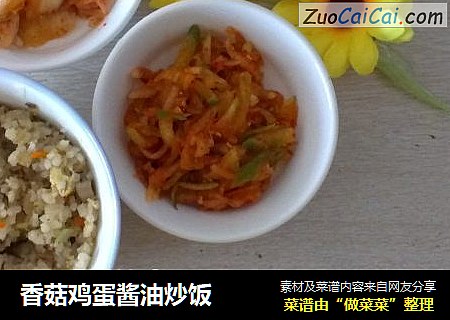 香菇鸡蛋酱油炒饭